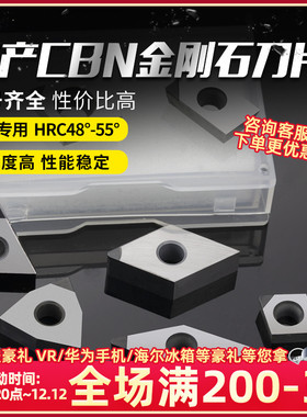 速发金M石 车刀片T刚G1604洁8氮化硼刀片CT0T04高光0度刀粒