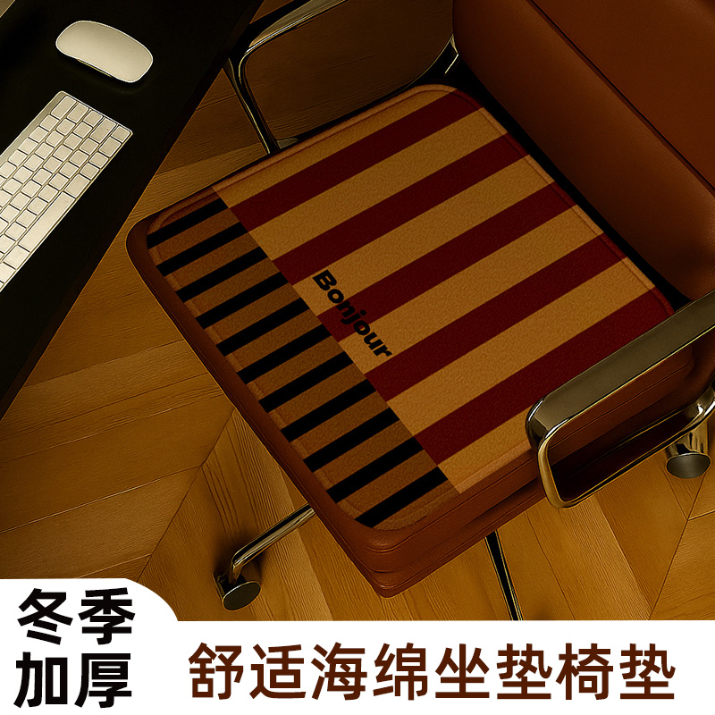 美拉德海绵椅垫坐垫家用座垫