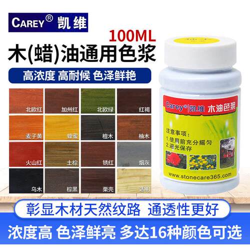 凯维木油色浆防腐耐候木蜡油色精擦色宝涂料实木油漆家具桐油调色