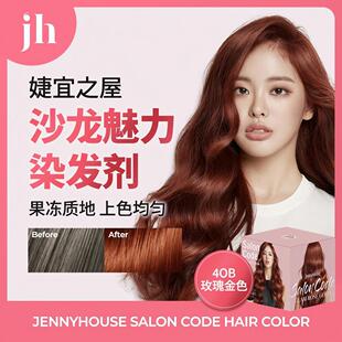 婕宜之屋韩国明星【高旻示】男女同款沙龙无氨染发剂玫瑰金色4OB