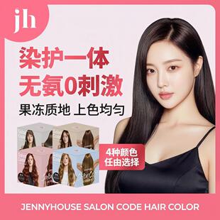 婕宜之屋韩国明星【高旻示】同款男女沙龙无氨植物染发剂盖白护发