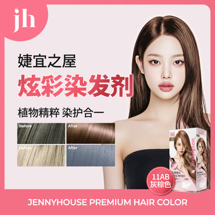 婕宜之屋韩国明星【高旻示】同款无氨植物染发剂偶像同款灰粽11AB