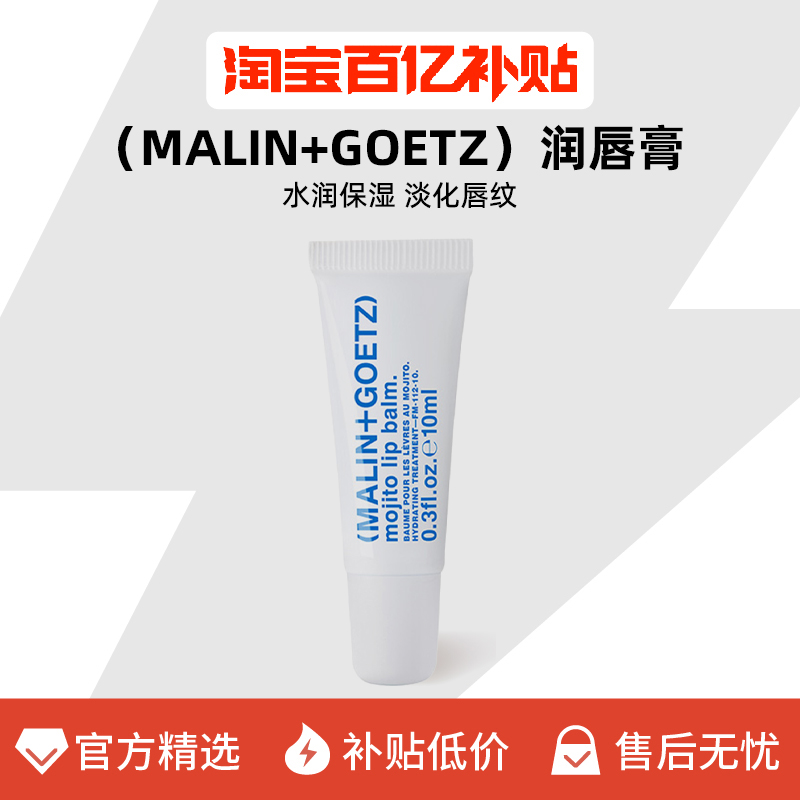 MALIN+GOETZ马林狗子润唇膏淡化唇纹保湿滋润马林戈茨护唇精华