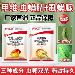 甲维虫螨腈晴虱螨脲钻心虫吊丝虫玉米大豆蔬菜果树花生正品杀虫剂