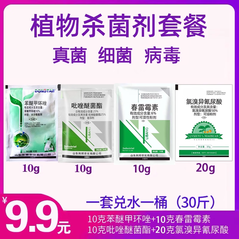 杀菌剂套餐辣椒番茄草