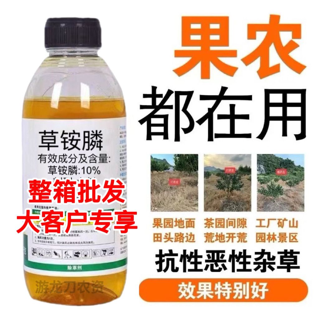 草铵磷除草药正品农药