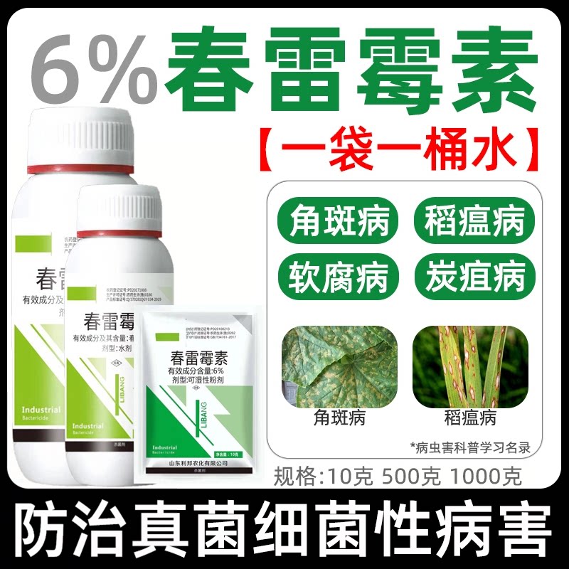 春雷霉素杀菌剂溃疡病细性