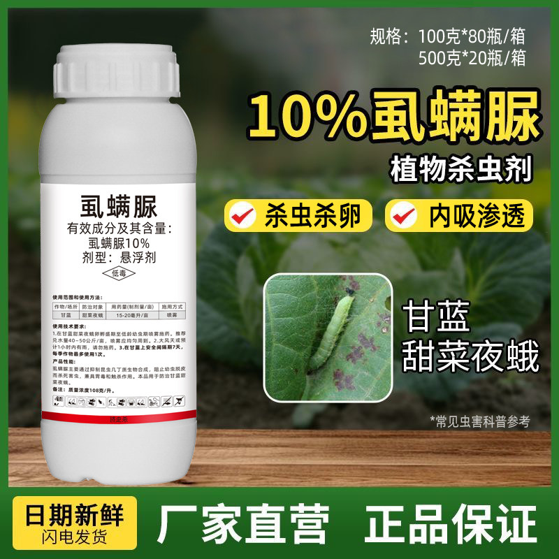 10%虱螨脲水稻玉米蔬菜瓜果甜菜夜蛾吊丝虫玉米螟杀虫剂正品农药