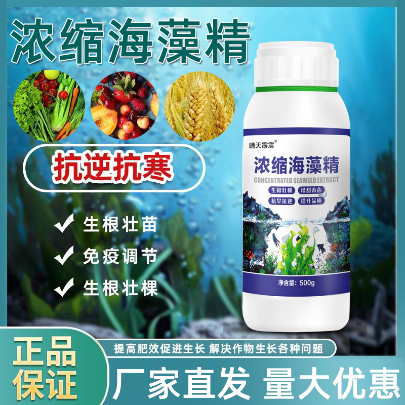 浓缩海藻精壮根促根绿叶靓果抗旱膨大果实果树蔬菜正品农用水溶肥