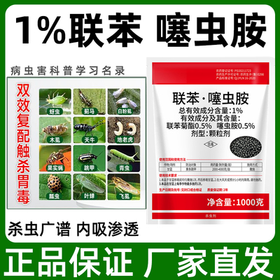 联苯噻虫胺正品杀虫剂黄条跳甲植物花卉蔬菜正品农药杀虫颗粒剂
