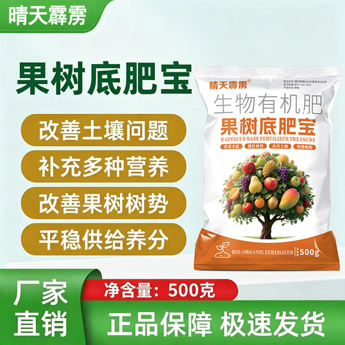 【果树底肥】正品肥果树底肥宝调理土壤提高树势补充营养提质肥料