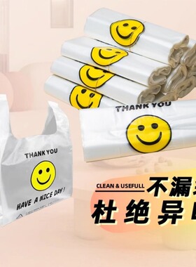 塑料袋白色透明笑脸袋子打包手提袋方便袋背心购物袋食品级