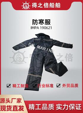 IMPA190621反光条防寒连体工作棉服船员防寒服船用安全作业工作服