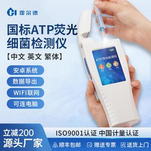 atp萤光检测仪大肠杆菌水质微生物餐具表面洁净度细菌分析仪器