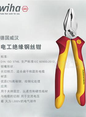 原装德国wiha威汉绝缘电工钳耐高压老虎钳钢丝钳尖嘴钳斜口钳工具