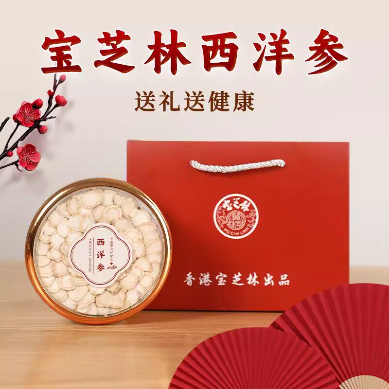 香港宝芝林西洋参80g礼盒装大片旗参切片高档西洋参礼袋送礼自用