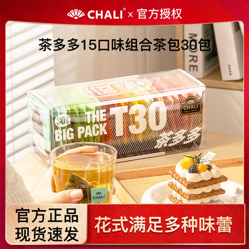 CHALI茶里T30茶包养生组合适合女生蜜桃乌龙茉莉花茶里绿茶15口味