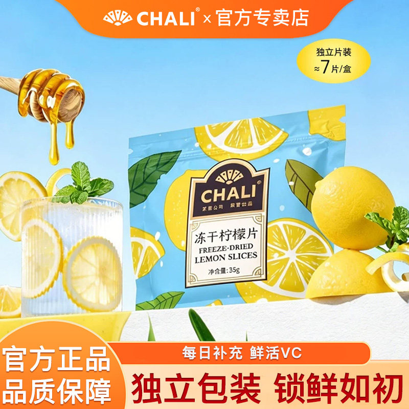 CHALI茶里 蜂蜜冻干柠檬片厚切冻干锁鲜冷热双泡泡水喝独立小茶包
