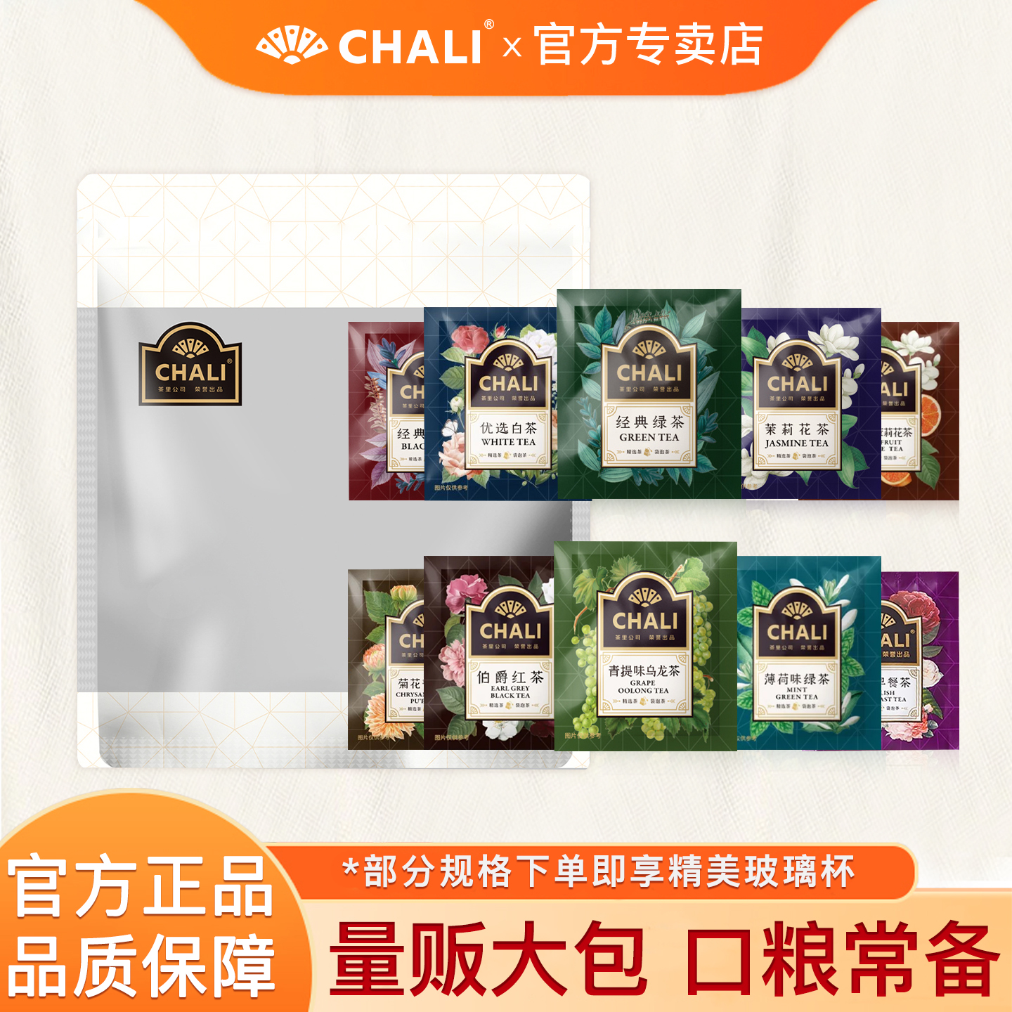 CHALI茶里经典茶包菊花普洱茉莉花茶果茶水果叶冷泡茶冷