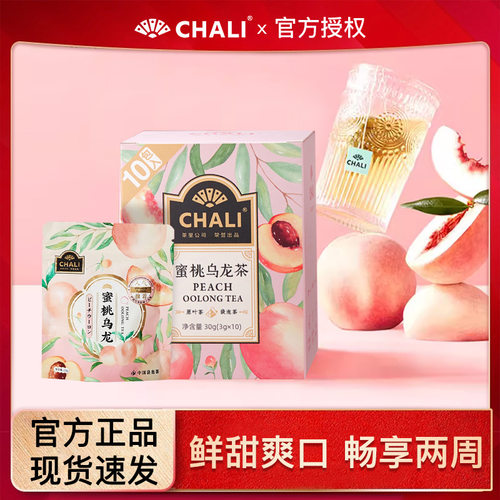 CHALI茶里 蜜桃乌龙茶白桃乌龙组合茶叶花果茶果茶