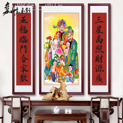 网红福禄寿堂星图星挂画农大村壁画堂屋客厅对联三高照中三堂画装