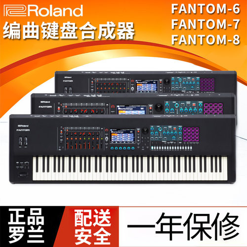 ROLAND罗兰FANTOM-6 7 8ex 61键76键88键半全配重电子合成器工作