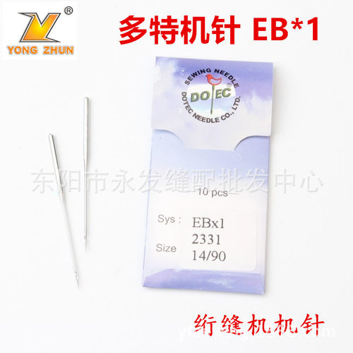 DOTEC多特EBx1绗缝机针90-120