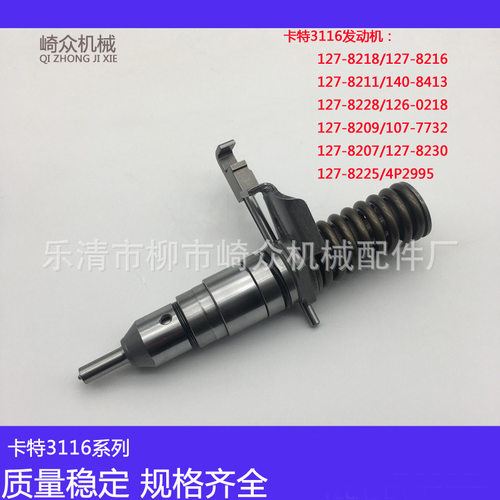 卡特3116发动机127-8207 127-8230 127-8225 4P2995喷油器