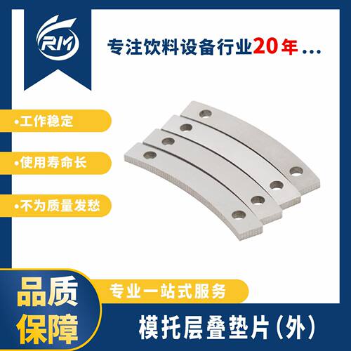 模托层叠垫片（外） / 01069215501