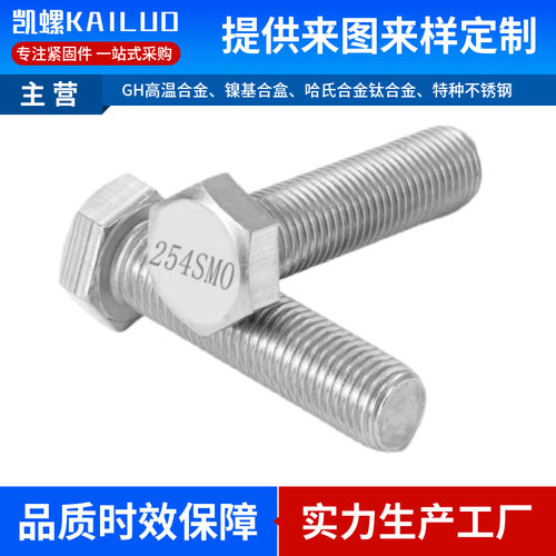 254SMO螺杆F44不锈钢内/外六
