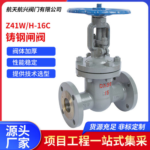 厂家直销Z41W/H-16C楔式闸阀