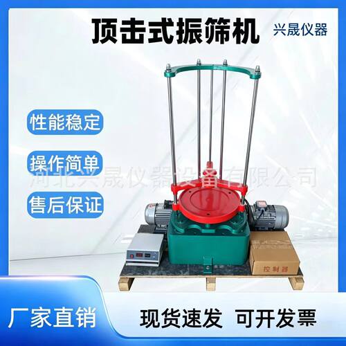 厂家现货震击式标准振摆仪ZBSX-92A型环保型振摆仪 实验室砂石标