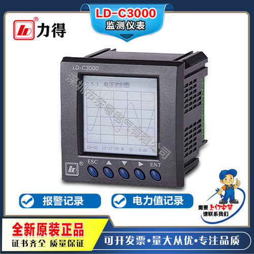 LD-C3000系列多功能电力监测表