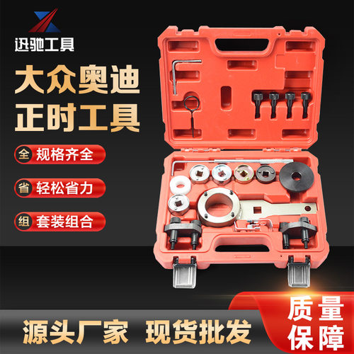 19件套正时锁定工具组套EA888