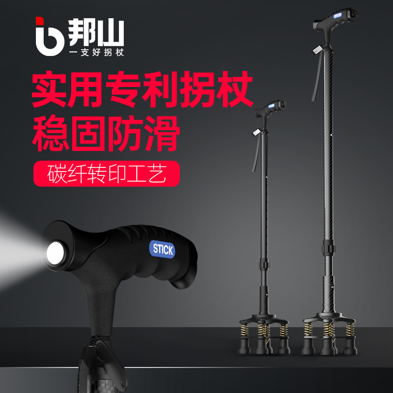 邦山拐杖老人防滑減震四腳手杖