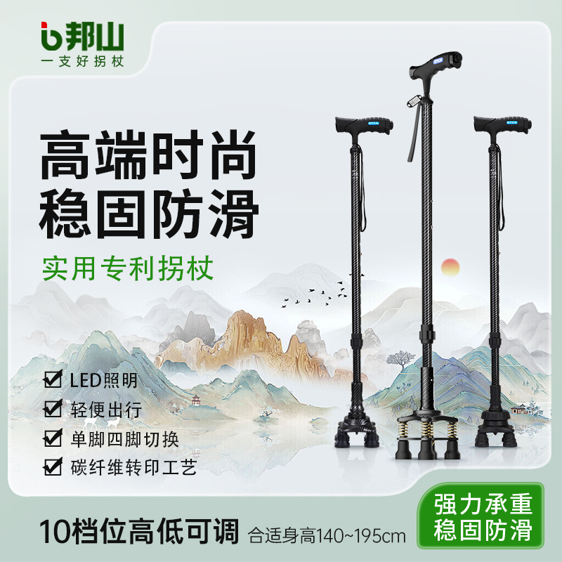 邦山老人拐杖防滑橡胶头四脚助步器可伸缩轻便手杖老年人辅助拐棍