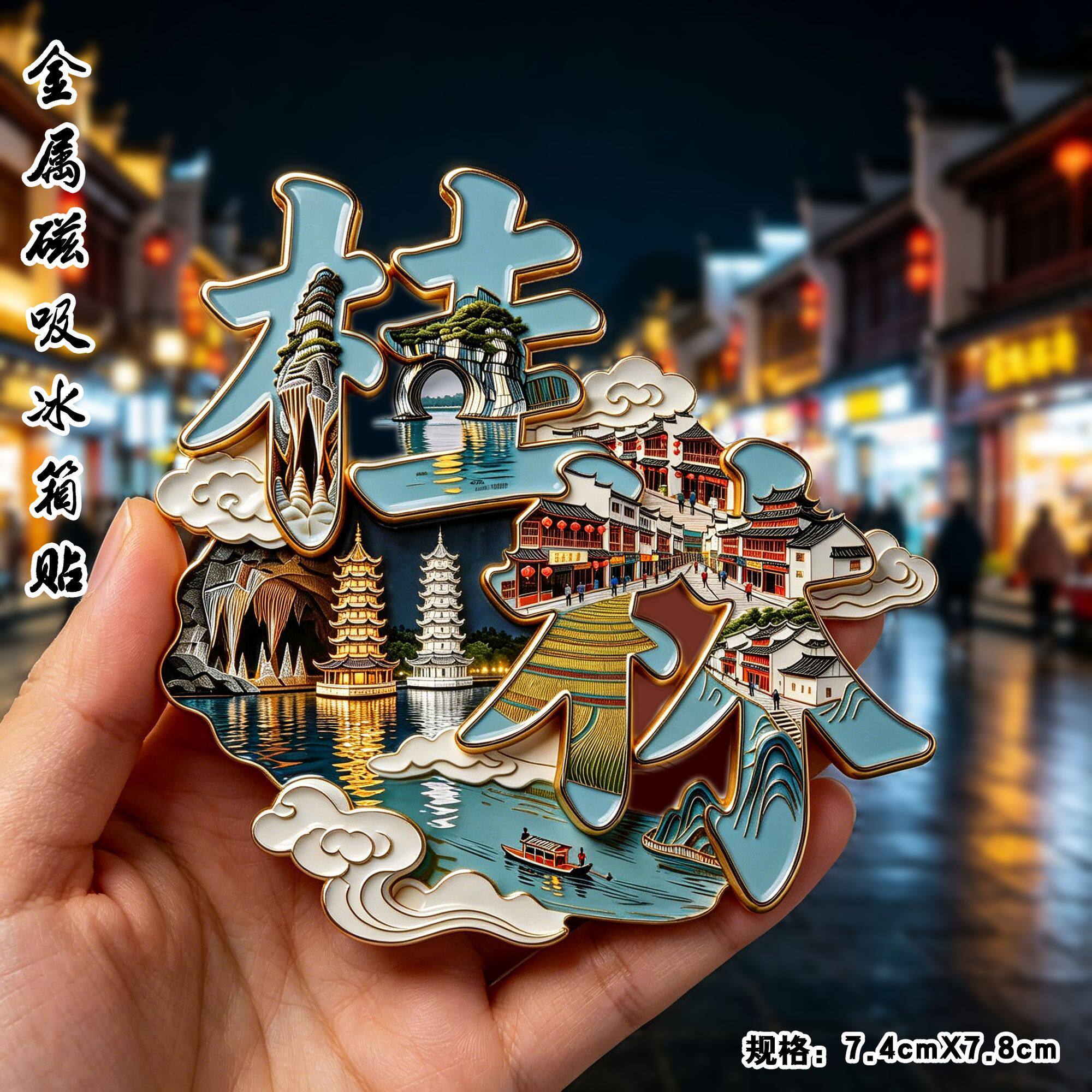 桂林旅游景点纪念品冰箱贴磁吸