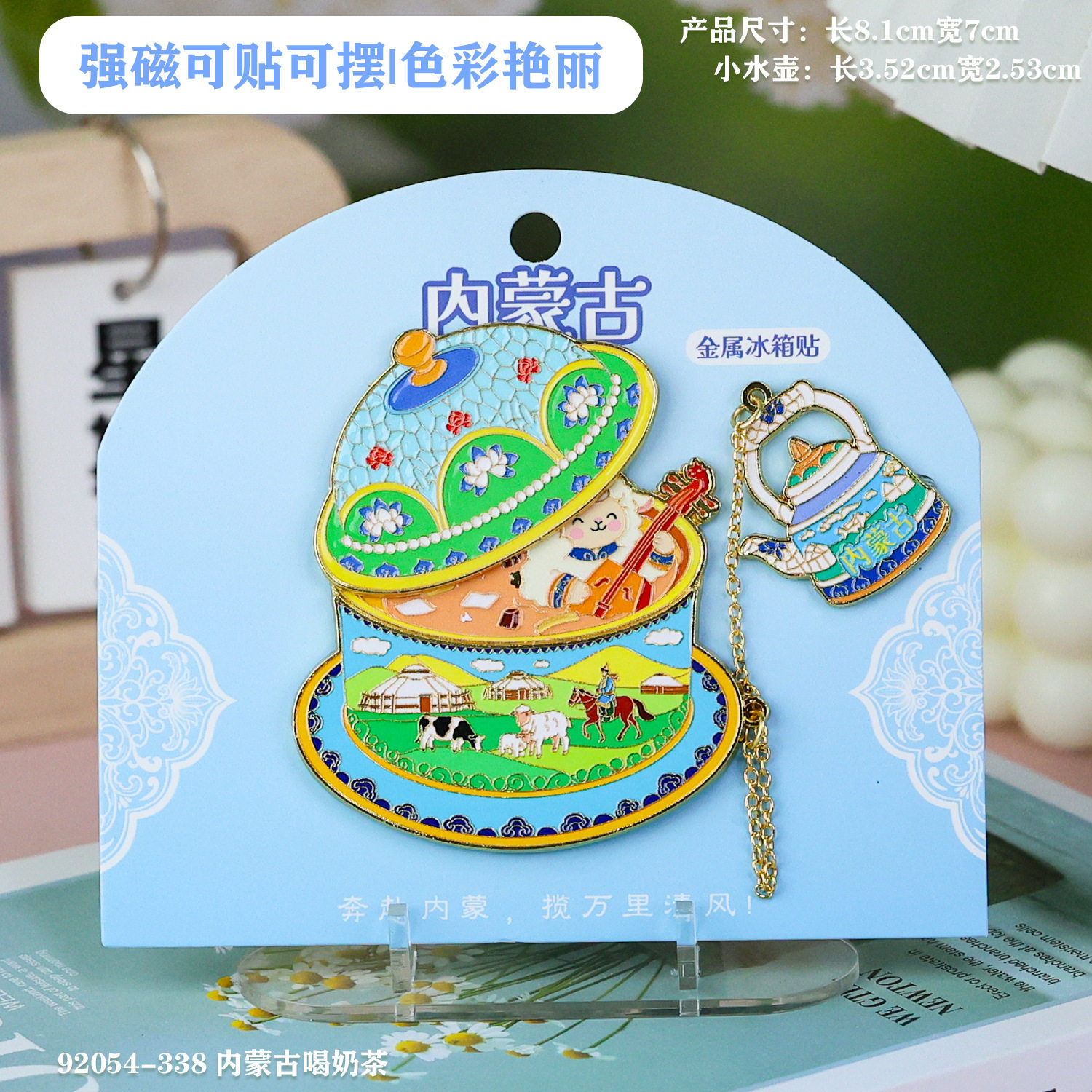 内蒙古冰箱贴城市旅游纪念品磁贴