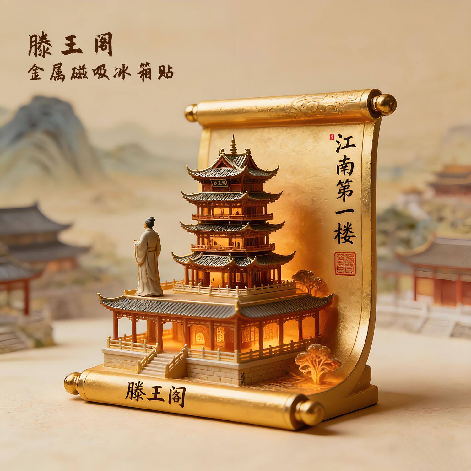 滕王阁旅游景点纪念品冰箱贴磁吸