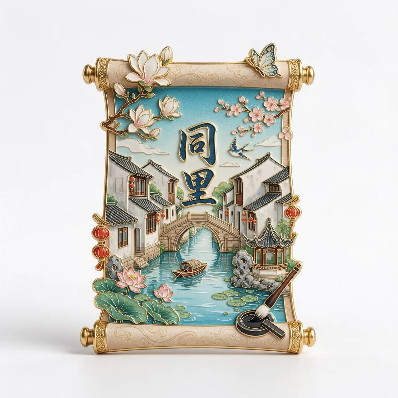 苏州同里旅游景点纪念品冰箱贴