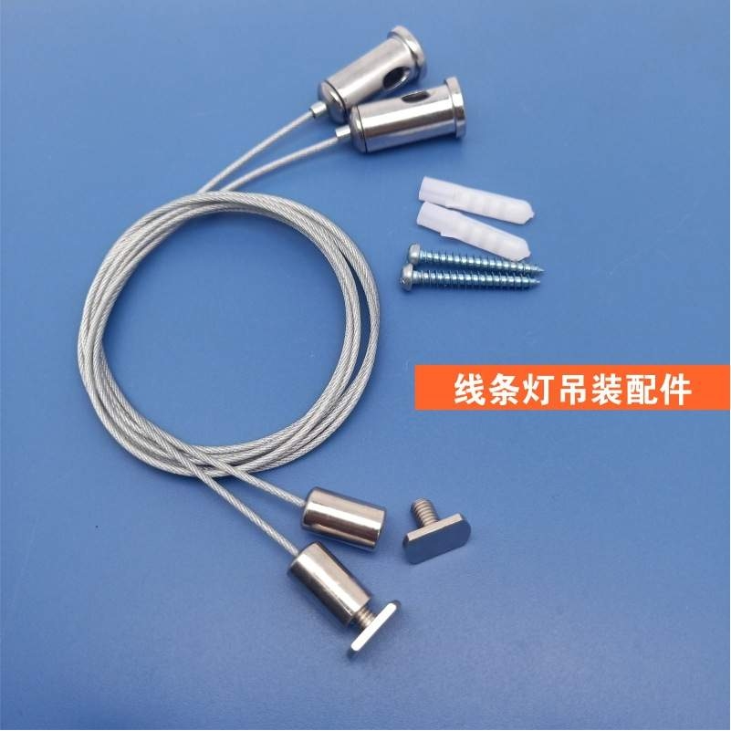 厂家直销线条灯三防灯铝槽灯日光灯办公灯灯具灯饰吊绳组件吊线