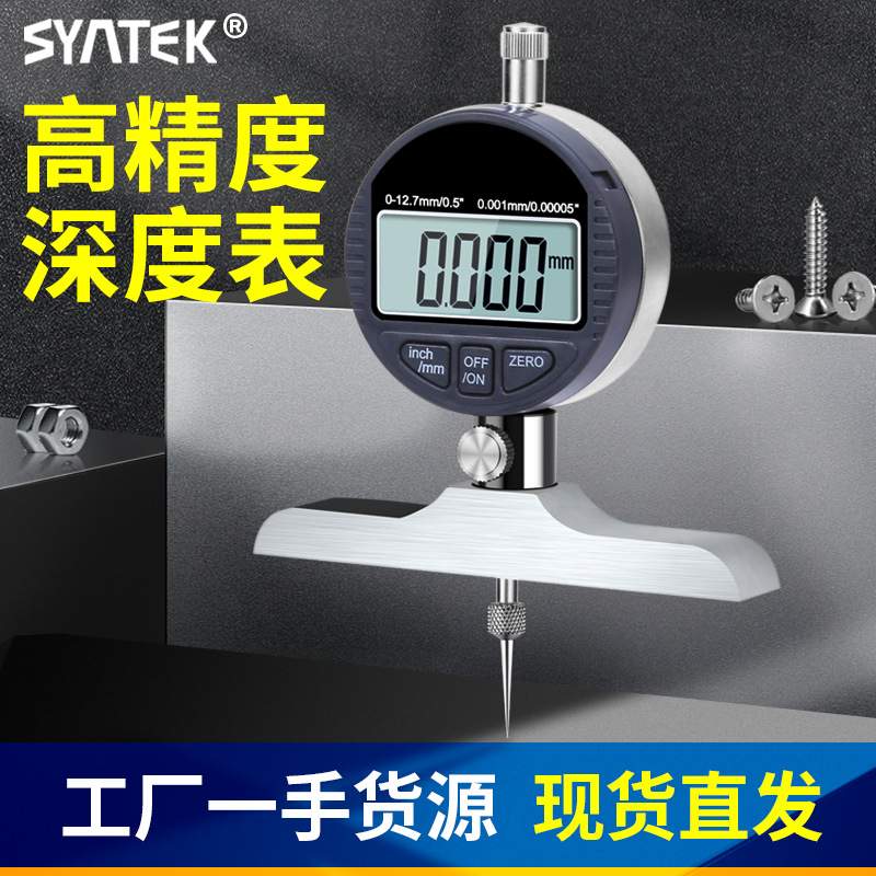 数显电子深度计深度测量仪百分表千分表测针延长深度规深度表基座