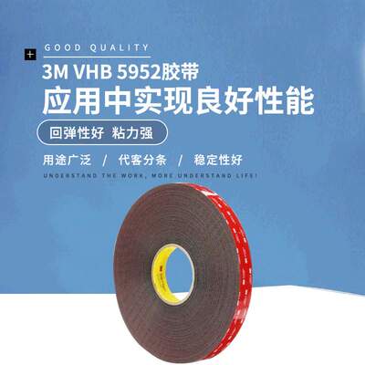 3MVHB5952胶带标牌装配胶带 改性丙烯酸家电行业粘接通用胶带