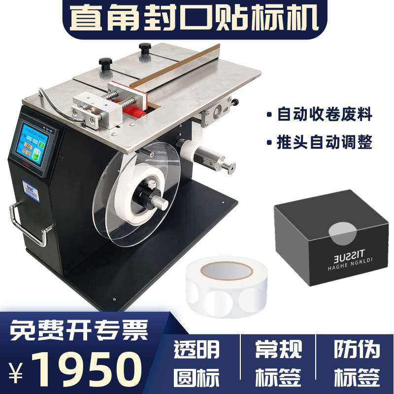 彩盒包装盒封口贴标签机转角透明卷标浩阳半自动90度直角贴标机