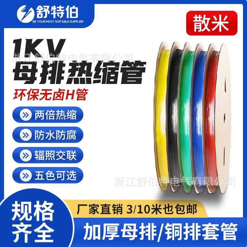 1KV阻燃低压热缩管V0绝缘套管收缩管母排电线保护套绝缘密封