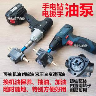 手电钻抽油泵摆线齿轮泵抽机油神器电动扳手齿轮油加注器换液压油