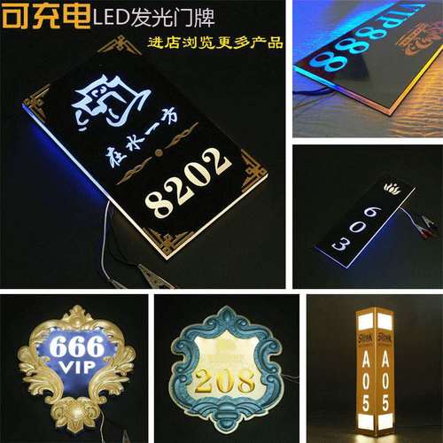 可充电LED亚克力发光标牌酒店KTV包厢宾馆数字门牌号