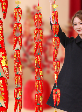 辣椒串挂件新年装饰红红火火客厅装饰品乔迁福字挂饰春节年货用品