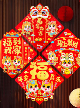 马年福字门贴立体生肖福新年对联入户门装饰高档年画2026过年布置
