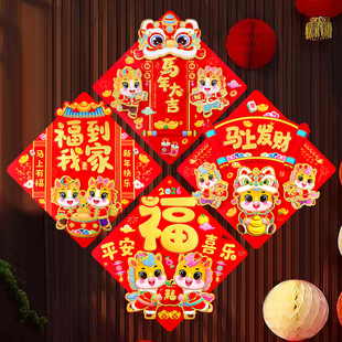 马年福字门贴立体生肖福新年对联入户门装饰高档年画2026过年布置